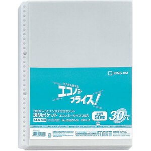 【50枚×5セット】 KING JIM キングジム 透明ポケットエコノミー 30穴 KJ-103EDP-50X5 /l