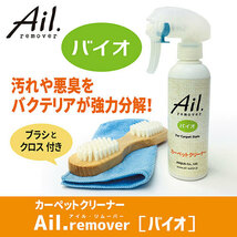 ASQUA Ail.removerバイオ (ブラシAセット)200mlスプレー+ブラシ&クロス ASQUA13444 /l_画像2