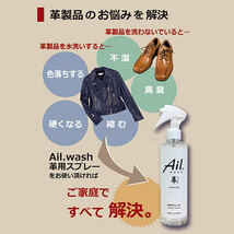 ASQUA 革専用クリーナー Ail.wash 300mlスプレー ASQUA13048 /l_画像2