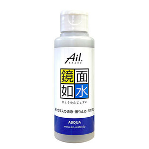 ASQUA Ail.brand 鏡面如水 100g ボトル ASQUA13604 /l