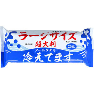 まとめ得 iiもの本舗 超大判クールタオル ラージサイズ冷えてます 600×400mm 20枚 iimono93453 x [3個] /l