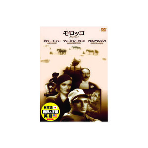まとめ得 ゲーリー・クーパー モロッコ DVD x [4個] /l