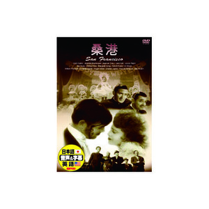 まとめ得 クラーク・ゲーブル 桑港(サンフランシスコ) DVD x [6個] /l