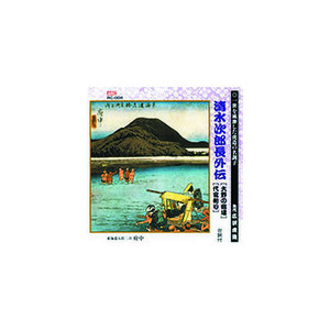 まとめ得 広沢虎造(先代) 清水次郎長伝(大野の宿場、代官斬り) CD x [2個] /l