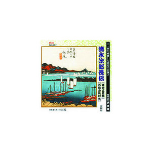 まとめ得 広沢虎造(先代) 清水次郎長伝(追分三五郎、石松の仇討ち) CD x [2個] /l