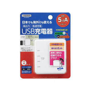 YAZAWA 国内海外兼用4USB5.4AアダプターVF54A4U /l