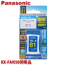 まとめ得 オーム電機 コードレス電話機用充電式ニッケル水素電池 05-0081 TEL-B81 x [2個] /l_画像2