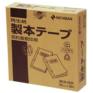 まとめ得 ニチバン 製本テープ BK35-30契約書割印用 NB-BK35-3034 x [2個] /l