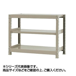 軽中量ラック　耐荷重150kgタイプ　単体　間口1800×奥行300×高さ900mm　3段　アイボリー /a