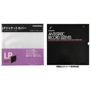 NAGAOKA LPレコードジャケットカバー + LPレコード保存用内袋 JC30LP+RS-LP2 /l