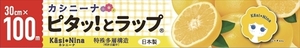 まとめ得 カシニーナ　ピタッとラップ　３０ｃｍ×１００ｍ 　 オカモト 　 アルミホイル x [16個] /h