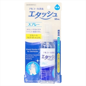 まとめ得 エタッシュハンド消毒液６０МＬ 　 サイキョウ・ファーマ 　 衛生用品 x [8個] /h