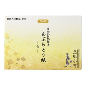 まとめ得 恵肌小町あぶらとり紙　金 　 コスメステーション 　 あぶらとり紙 x [12個] /h