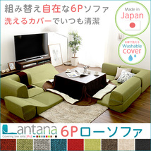 カバーリングコーナーローソファセット【Lantana-ランタナ-】（カバーリング　コーナー　ロー　2セット）(カラー:グレー) /z_画像7