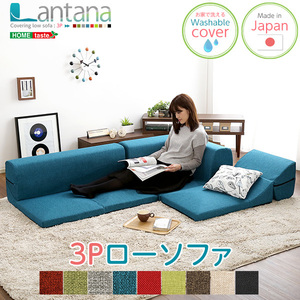 カバーリングコーナーローソファ【Lantana-ランタナ-】（カバーリング　コーナー　ロー　単品）(カラー:ブラウン) /z