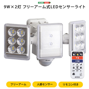 9W×2灯フリーアーム式LEDセンサーライト /z
