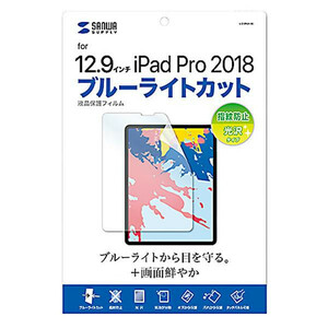 サンワサプライ Apple 12.9インチiPad Pro 2018用 ブルーライトカット液晶保護指紋防止光沢フィルム LCD-IPAD11BC /a