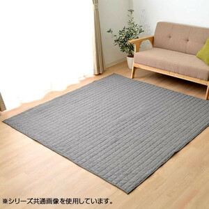 ラグ カーペット 『コルム』 グレー 約200×250cm ホットカーペット対応 4514089 /a