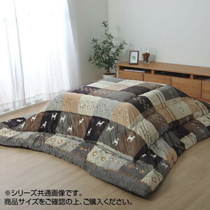  kotatsu quilt [ sincere ] nordic Brown approximately 205×285cm 5189159 /a