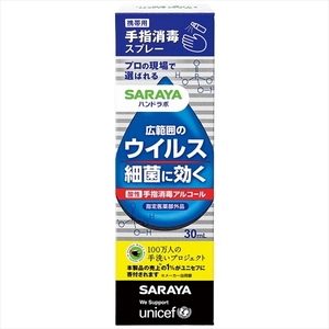 まとめ得 ハンドラボ　手指消毒スプレーＶＨ　携帯用　３０ｍＬ 　 サラヤ 　 消毒用アルコール x [15個] /h