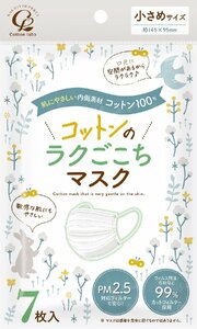 まとめ得 コットン・ラボ　コットンのラクごこちマスク小さめサイズ７マイ 　 コットンラボ 　 マスク x [20個] /h