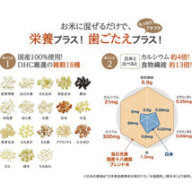 まとめ得 ※ＤＨＣ 国産十八雑穀ブレンド米 徳用タイプ ４８０ｇ入 x [3個] /k_画像4