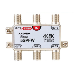 マスプロ電工　4K8K放送対応　5分配器　5SPFW /a