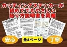 全4ページ詳しい貼り方説明書付き