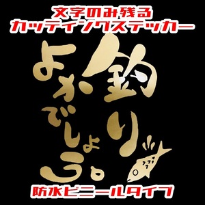 ◇送料無料【全16カラー】釣りよかでしょう。ステッカー Ｂタイプ 小サイズ◇クーラーボックス タックル バッカン バス ルアー【No.096】