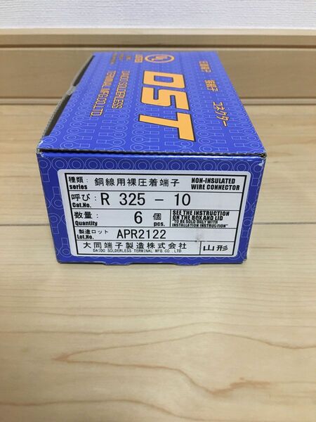 大同端子　裸圧着端子　R325-10 1箱(6個)