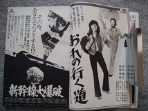 キネマ旬報　1975年7月下旬号　デルス・ウザーラ　黒澤明　奇跡の詩　ディープ・スロート　新幹線大爆破　高倉健　おれの行く道　西城秀樹_画像9