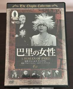 ... женщина |A WOMAN OF PARIS| постановка Charles * коричневый  пудинг |a доллар f* man ju-|e Donna * балка Vian s[DVD]