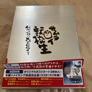 サムライ転校生　初回盤　DVD