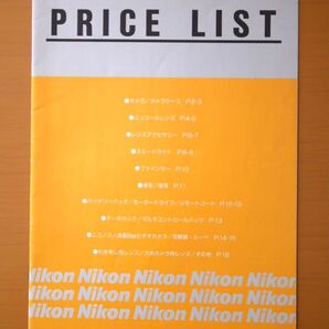 1997.3.5版 ニコン プライスリスト
