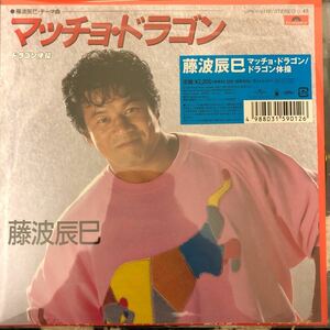 【新品未使用EP】藤波辰巳 　Maccho Dragon / マッチョ・ドラゴン　7インチレコード