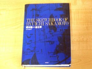 即決　古本　坂本龍一 全仕事 The Sketchbook of Ryuichi Sakamoto YMO イエロー マジック オーケストラ