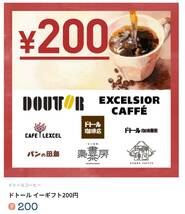 giftee Cafe Box 200円分 選択式ギフト サンマルクカフェ タリーズギフト ドトール コード通知_画像4