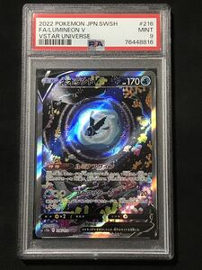 【PSA9】ネオラント V [SAR](s12a_216/172) MINT 鑑定品　ポケカ　ポケモンカード