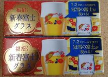 サントリー プレミアムモルツ 福招く新春富士グラス 2個 東洋佐々木ガラス　SUNTORY PREMIUM MALT'S_画像1