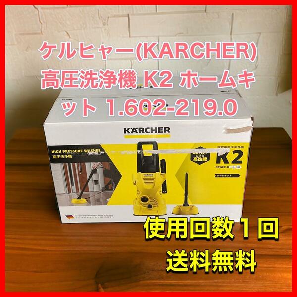 ケルヒャー　高圧洗浄機 K2 ホームキット 1.602-219.0