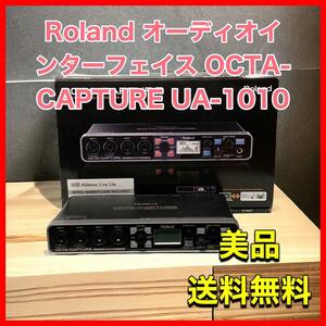 Rolandオーディオインターフェイス OCTA-CAPTURE UA-1010