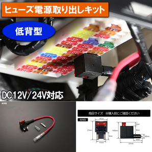 ネコポス発送 低背型 ヒューズ電源 取り出しキット 10A ヒューズ ギボシ スリーブ 付属 電子機器 LED ACC 常時電源 取り出しにの画像1