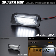 B44A B45A B47A B48A ルークスハイウェイスター LED ライセンスランプ 左右セット 1ピース 純正交換 ナンバー灯 ニッサン 日産_画像1