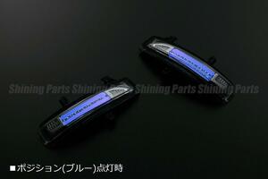 [流れるウインカー] LA100S/LA110S ムーヴカスタム LED ウインカーミラーレンズKIT [クリア/青光] ポジ/フット付 流星 シーケンシャル