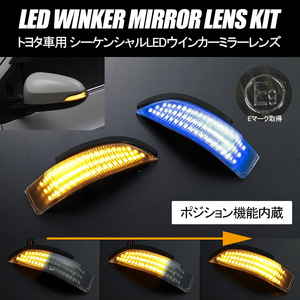 クリア/青光 AVV50 カムリ ハイブリッド シーケンシャル LED ウインカーミラー レンズ/ポジション/ミラー/アルティス/AVV50N/50系