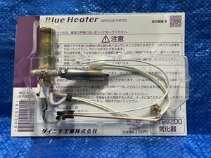 ダイニチ石油ファンヒーター補修用気化器8153300