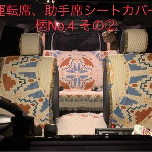 ハイエース　運転席、助手席シートカバー　柄No.4その②