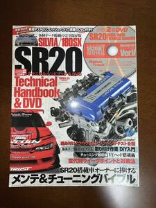 SILVIA/180SX SR20 テクニカルハンドブック　＆ DVD