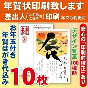 ◆年賀状印刷いたします◆お年玉付き年賀はがき代込み◆10枚◆2400円◆校正有⑤