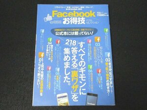 本 No1 02462 Facebook フェイスブック お得技ベストセレクション 2015年3月1日 ギモン&イライラ完全解決 プライバシー&セキュリティお得技